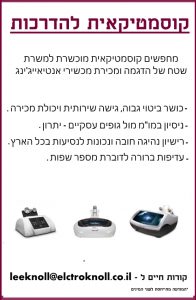 דרושה קוסמטיקאית