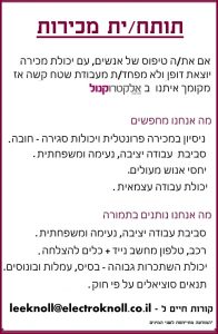 מודעת דרושים איש מכירות
