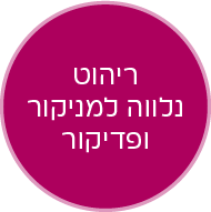 כפתור ריהוט נלווה