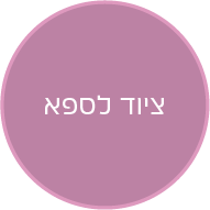 כפתור ציוד לספא